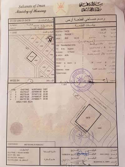 Residential Land for Sale in Al Amarat, Muscat - Residential Land For Sale in Al Amarat, Muscat