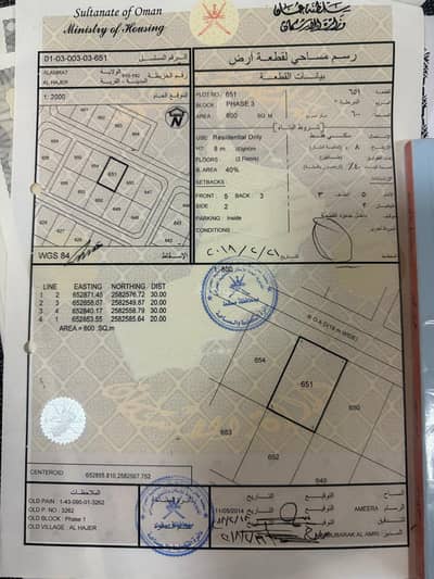 Residential Land for Sale in Al Amarat, Muscat - Residential Land For Sale in Al Amarat, Muscat