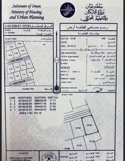 ارض سكنية  للبيع في بركاء، الباطنة - أرض سكنية للبيع في بركا، الباطنة