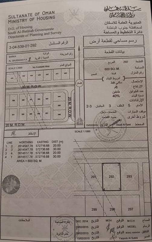 أرض إقامة للبيع في باركا، الباطنة أرض إقامة للبيع في باركا، الباطنة