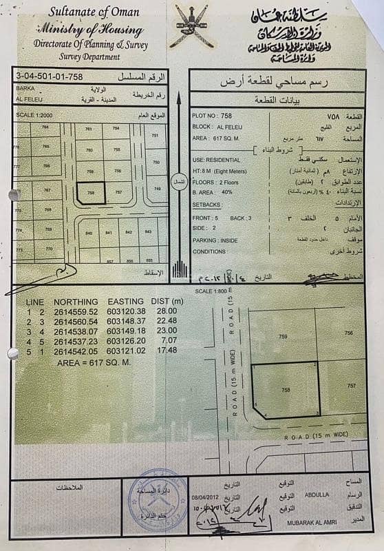 أرض سكنية للبيع في بركة، الباطنة