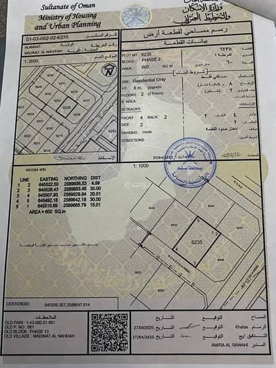 Residential Land for Sale in Al Amarat, Muscat - Residential Land For Sale in Al Amarat, Muscat