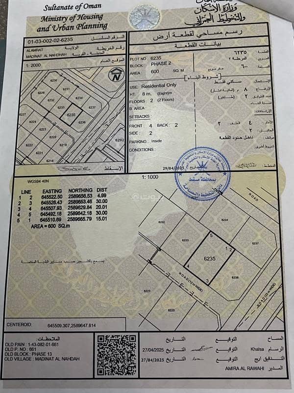 أرض سكنية للبيع في الاأمارات، مسقط