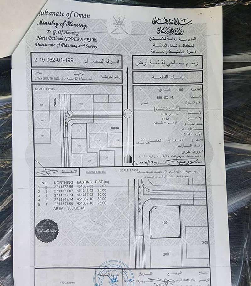 أرض سكنية للبيع في ليوا، الباطنة