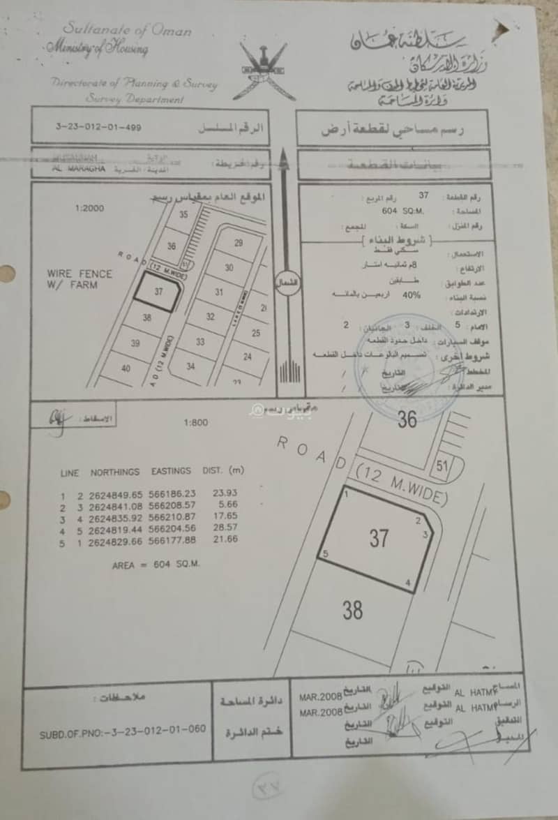 أرض سكنية للبيع في المسنى، الباطنة أرض سكنية للبيع في المسنى، الباطنة