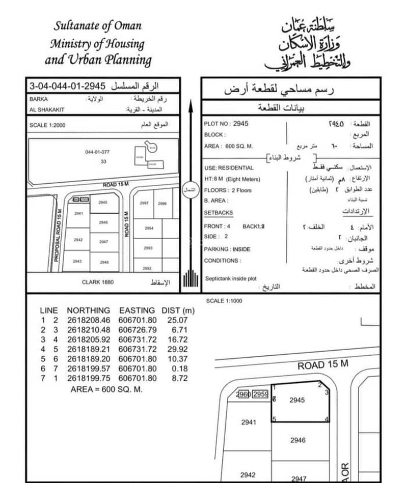 أرض سكنية للبيع في بركاء، الباطنة