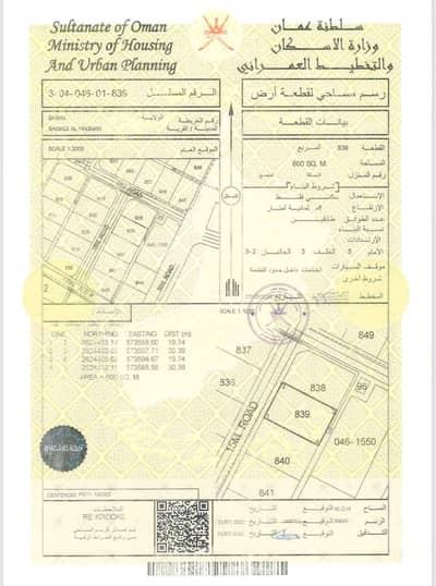ارض سكنية  للبيع في بركاء، الباطنة - أرض سكنية للبيع في بركة، الباطنة