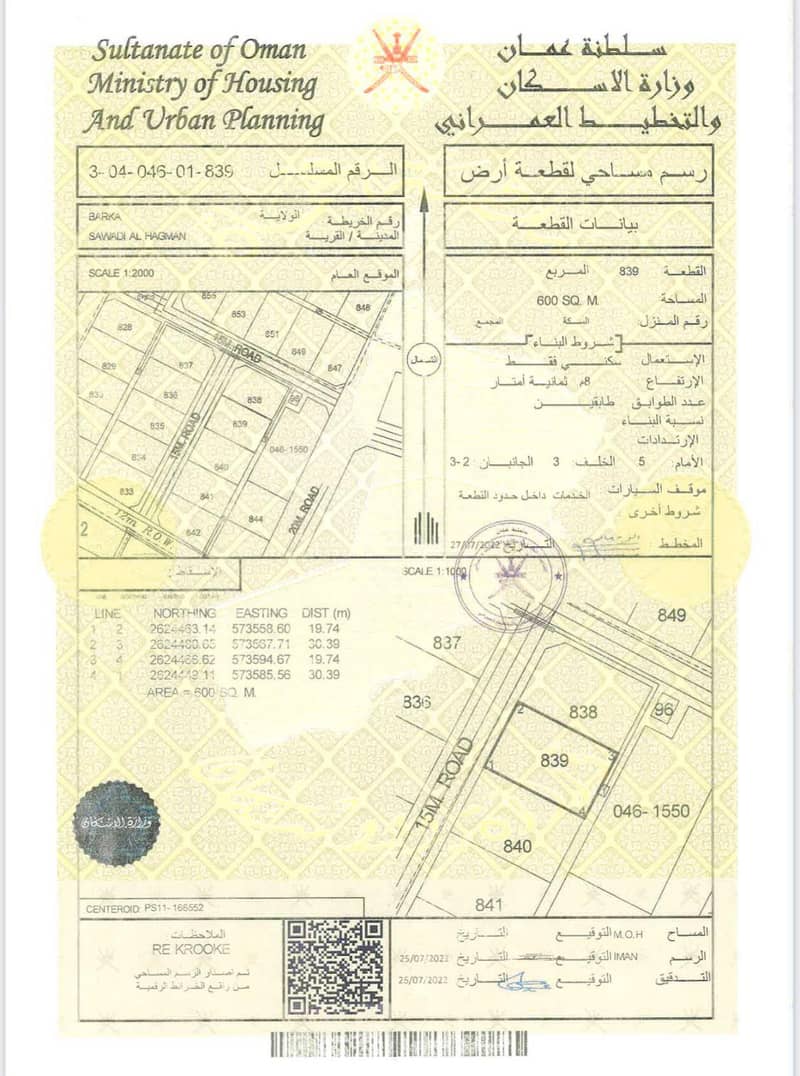 أرض سكنية للبيع في بركة، الباطنة