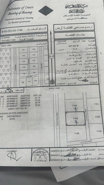 ارض سكنية  للبيع في البريمي، البريمي - أرض سكنية للبيع في البريمي