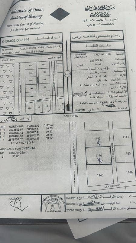 أرض سكنية للبيع في البريمي أرض سكنية للبيع في البريمي