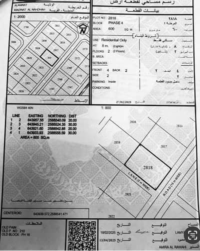 Residential Land for Sale in Al Amarat, Muscat - Residential Land For Sale in Al Amarat, Muscat
