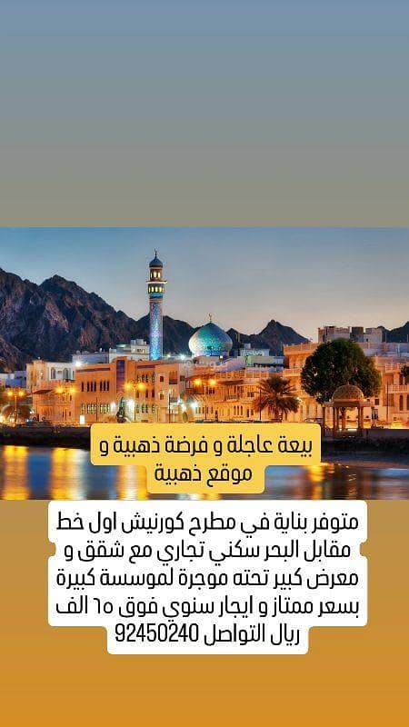 مبنى تجاري للبيع في مطرح، مسقط مبنى تجاري للبيع في مطرح، مسقط