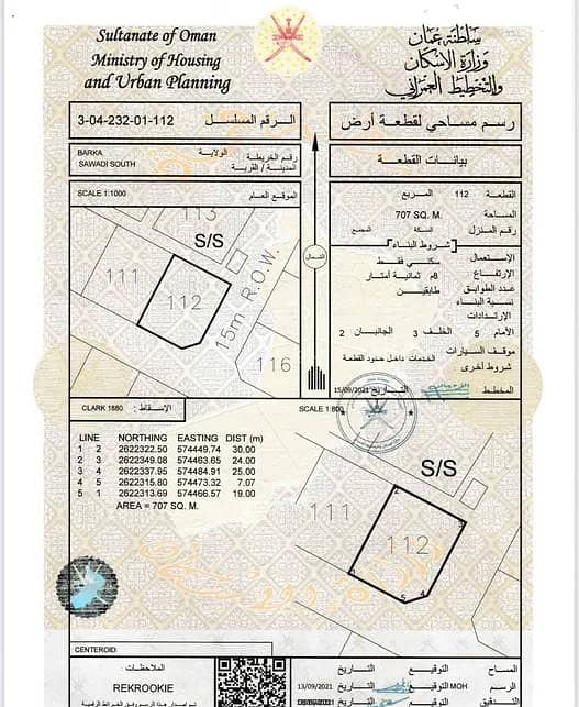 أرض سكنية للبيع في بركة، الباطنة