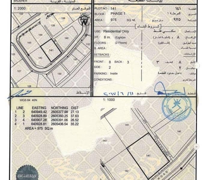 الأرض السكنية للبيع في بوشر، مسقط الأرض السكنية للبيع في بوشر، مسقط