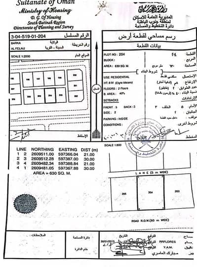 ارض سكنية  للبيع في بركاء، الباطنة - أرض سكنية للبيع في بركة، الباطنة