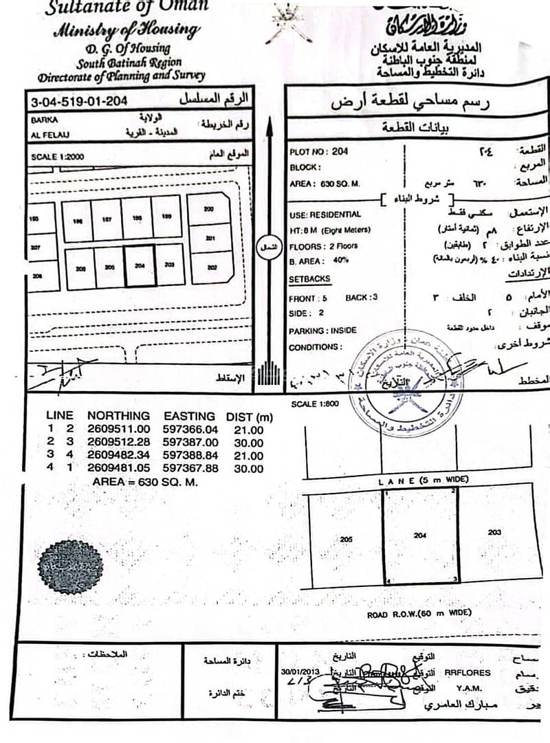أرض سكنية للبيع في بركة، الباطنة