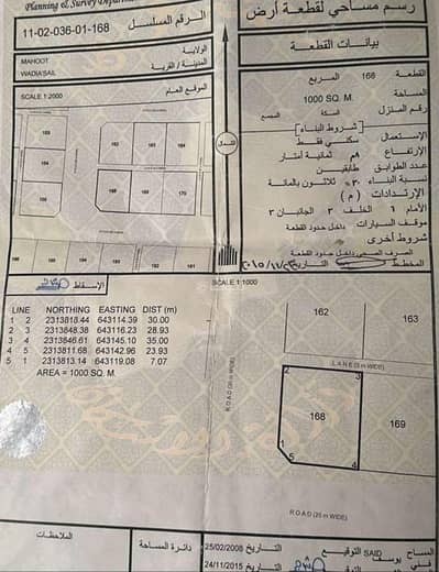 ارض سكنية  للبيع في محوت، الوسطى - أرض سكنية للبيع في محوت، الوسطى