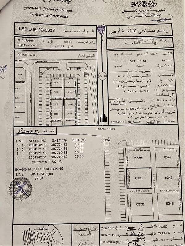 أرض سكنية للبيع في البريمي أرض سكنية للبيع في البريمي