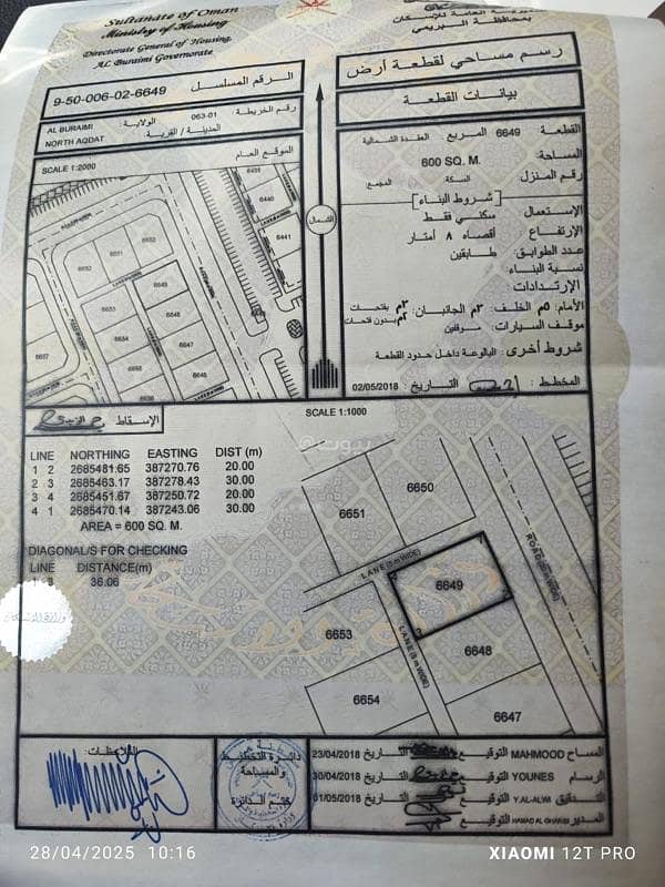 أرض سكنية للبيع في البريمي