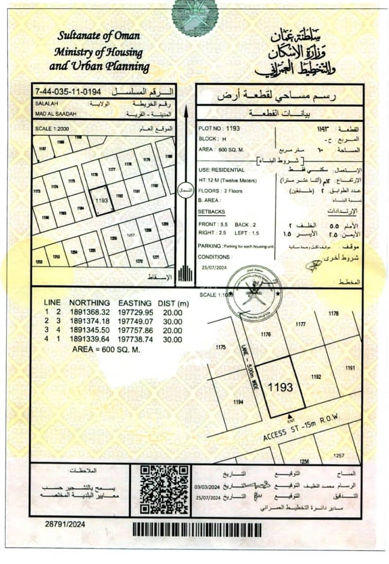 أرض سكنية للبيع في صلالة، ظفار
