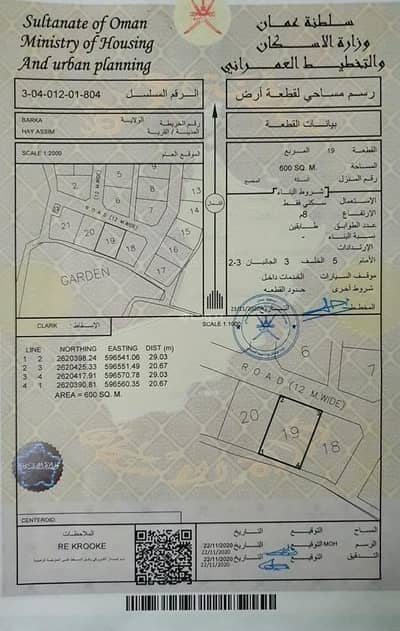 ارض سكنية  للبيع في بركاء، الباطنة - أرض سكنية للبيع في بركة، الباطنة