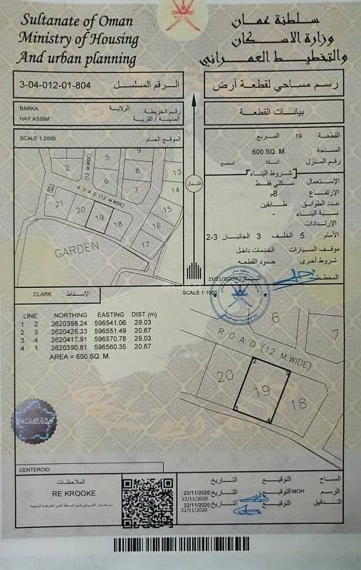 أرض سكنية للبيع في بركة، الباطنة أرض سكنية للبيع في بركة، الباطنة