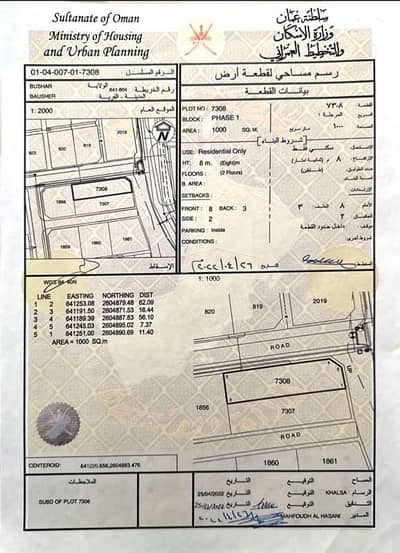 Residential Land for Sale in Bosher, Muscat - Residential Land For Sale in Bosher, Muscat
