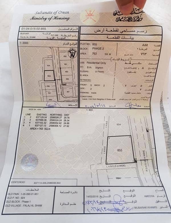أرض سكنية للبيع في أنساب، مسقط