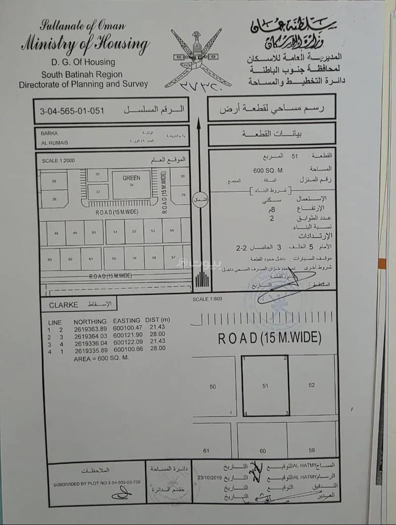 أرض سكنية للبيع في بركاء، الباطنة