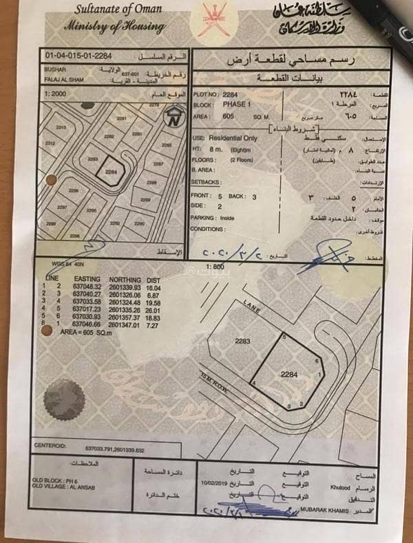 أرض سكنية للبيع في أنساب، مسقط
