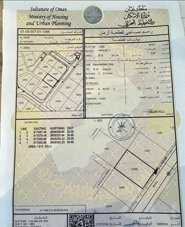 أرض سكنية للبيع في الخوض، مسقط أرض سكنية للبيع في الخوض، مسقط