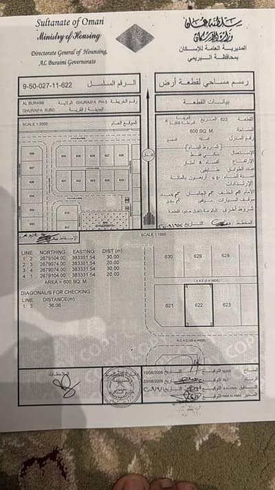 Residential Land for Sale in Al Buraimi, Al Buraimi - Residential Land For Sale in Al Buraimi