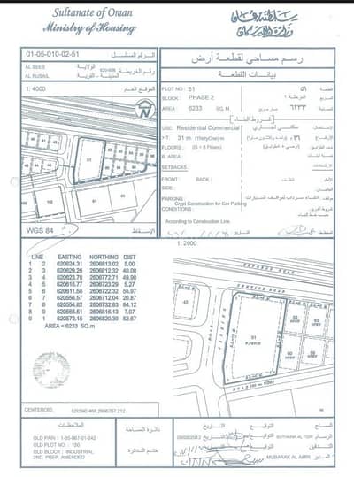 Residential Land for Sale in Al Rusayl, Muscat - Residential Land For Sale in Al Rusayl, Muscat