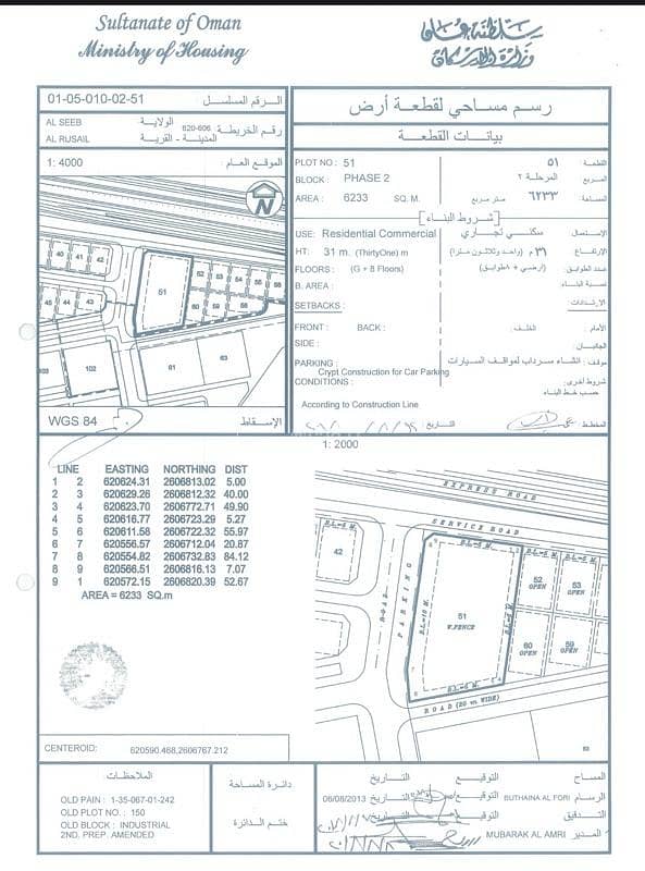 أرض سكنية للبيع في الرُسيل، مسقط أرض سكنية للبيع في الرُسيل، مسقط