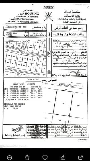 Residential Land for Sale in Salalah, Dhofar - Residential Land For Sale in Salalah, Dhofar