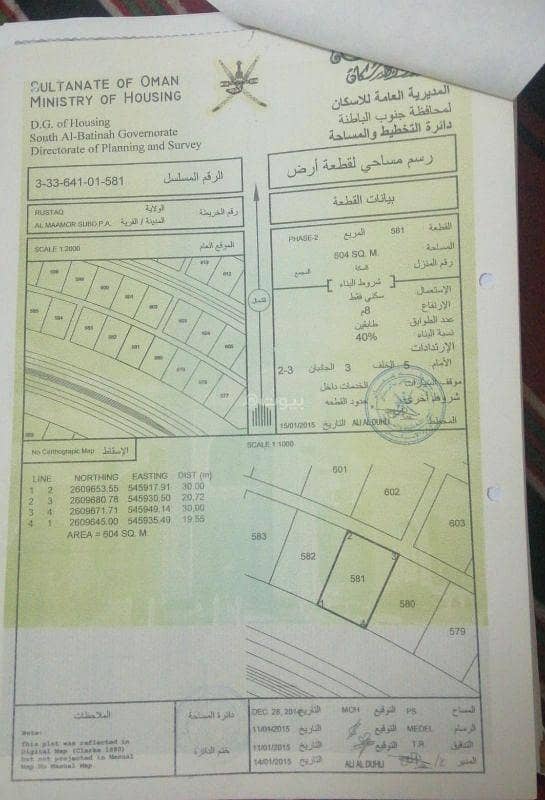 أرض سكنية للبيع في الرستاق، الباطنة أرض سكنية للبيع في الرستاق، الباطنة