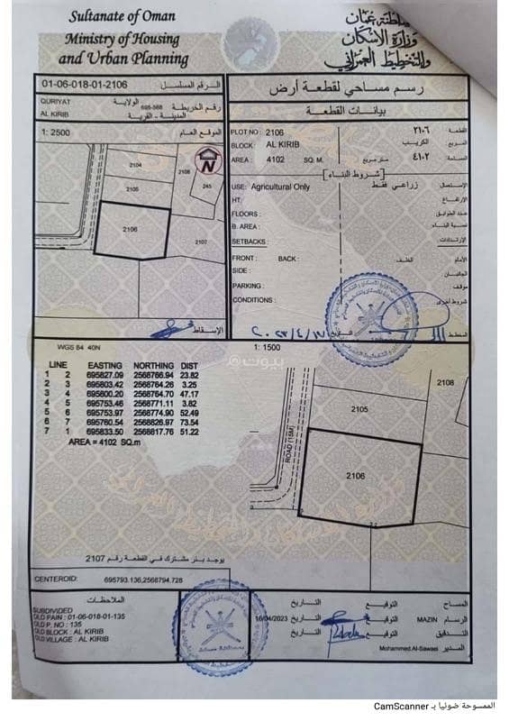 أرض سكنية للبيع في قريات، مسقط أرض سكنية للبيع في قريات، مسقط