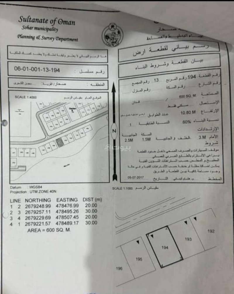 أرض سكنية للبيع في صحار، الباطنة