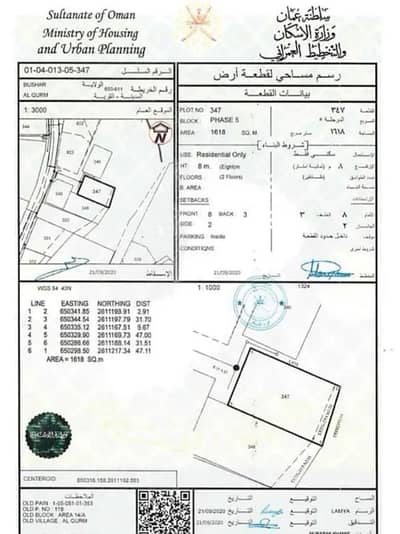 Residential Land for Sale in Qurum, Muscat - Residential Land For Sale in Qurum, Muscat