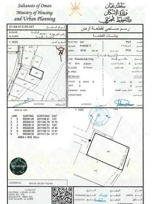 أرض سكنية للبيع في قرم، مسقط