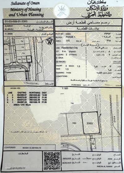 Residential Land for Sale in Al Amarat, Muscat - Residential Land For Sale in Al Amarat, Muscat