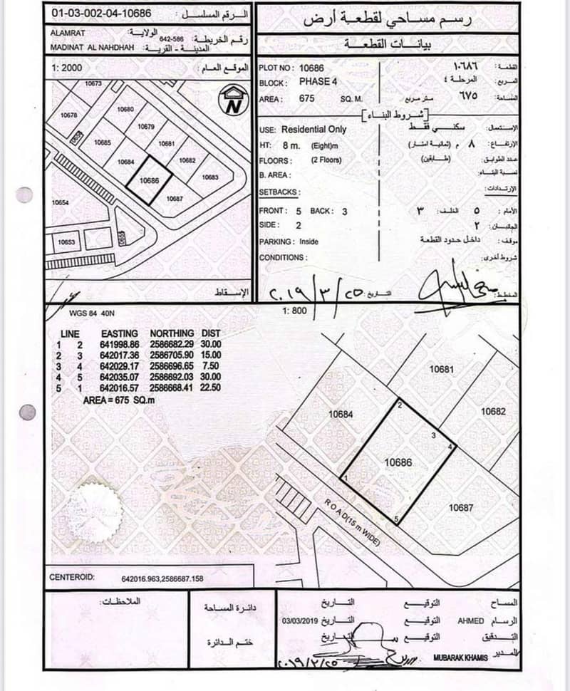 Residential Land For Sale in Al Amarat, Muscat Residential Land For Sale in Al Amarat, Muscat