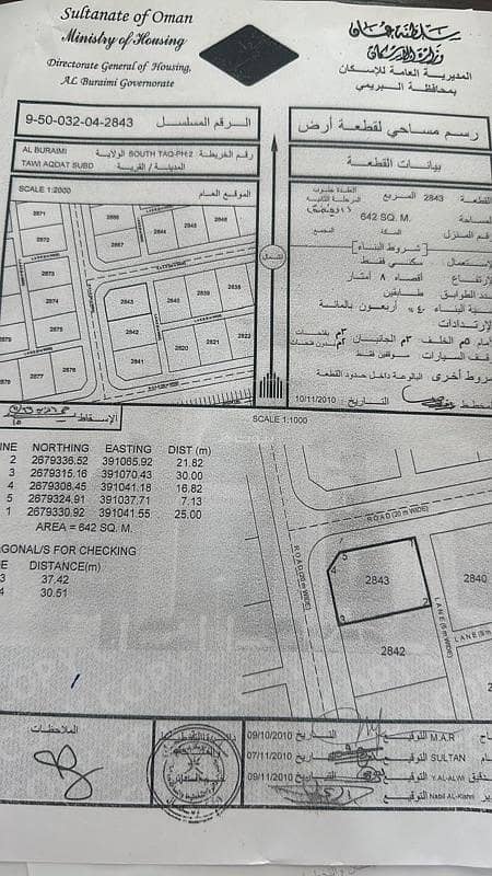 أرض سكنية للبيع في البريمي