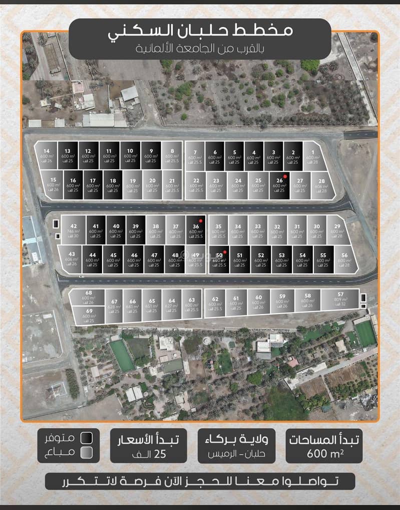 أرض سكنية للبيع في بركة، الباطنة