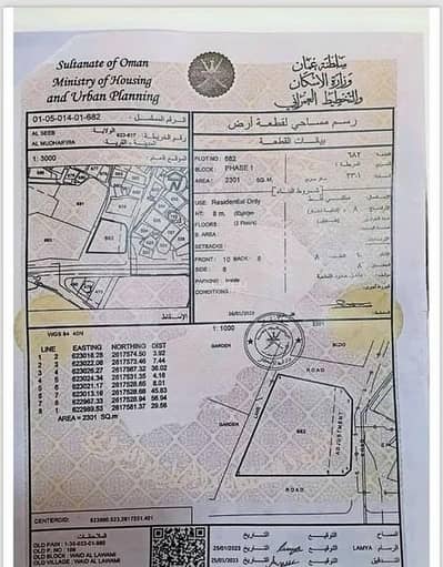 Residential Land for Sale in Al Seeb, Muscat - Residential Land For Sale in Al Seeb, Muscat