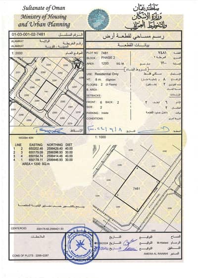 Residential Land for Sale in Al Amarat, Muscat - Residential Land For Sale in Al Amarat, Muscat