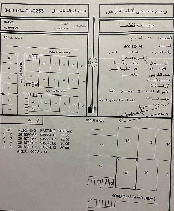أرض سكنية للبيع في بركة، الباطنة أرض سكنية للبيع في بركة، الباطنة