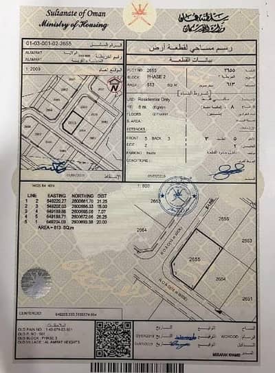 Residential Land for Sale in Al Amarat, Muscat - Residential Land For Sale in Al Amarat, Muscat