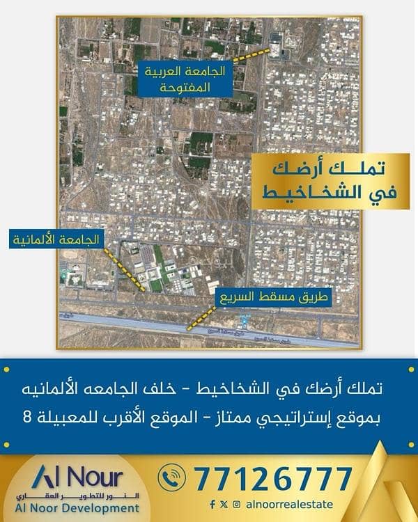 Residential Land For Sale in Al Maabilah, Muscat