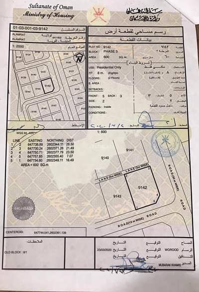 Residential Land for Sale in Al Amarat, Muscat - Residential Land For Sale in Al Amarat, Muscat